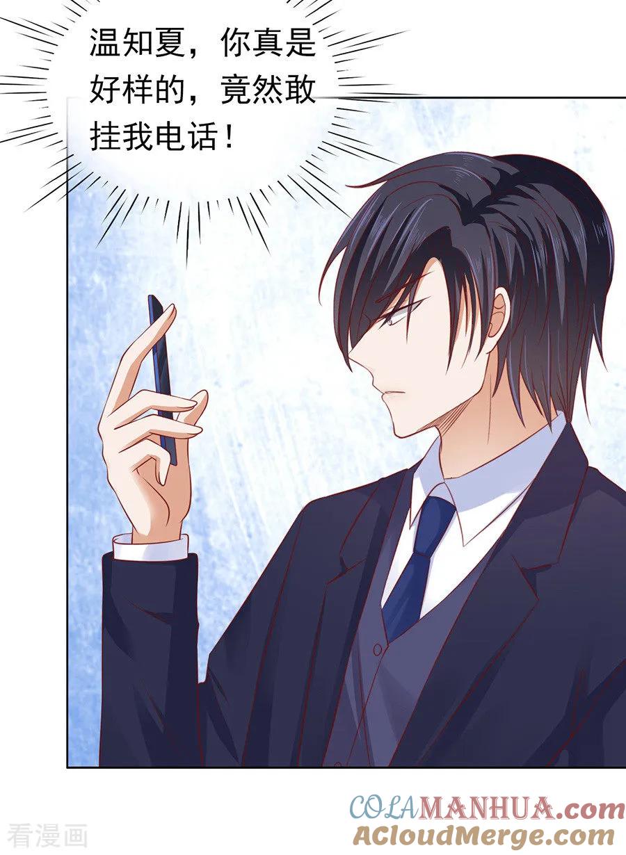 《烈爱知夏》第110话 雨中伤情1 第4页