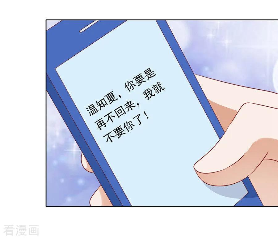 《烈爱知夏》第110话 雨中伤情1 第9页