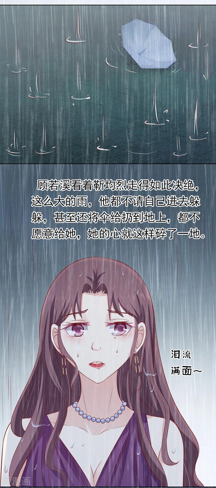 《烈爱知夏》第111话 雨中伤情2 第8页