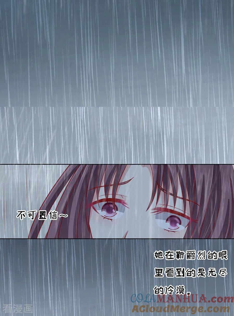 《烈爱知夏》第111话 雨中伤情2 第5页