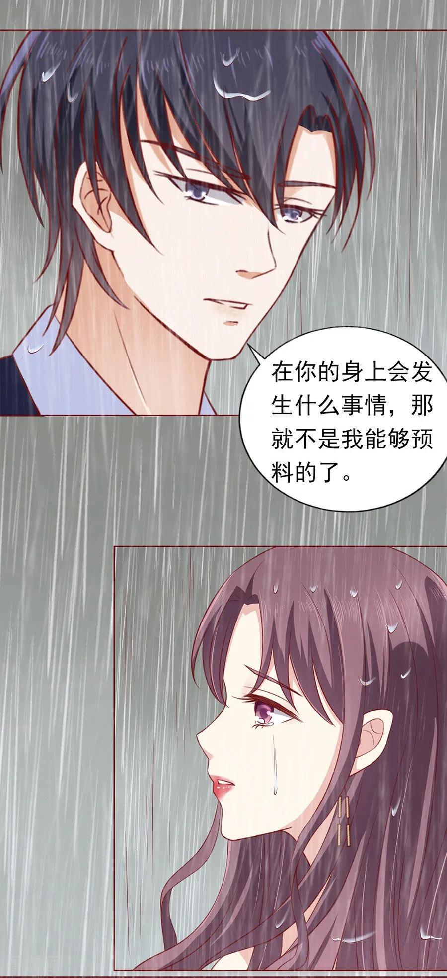 《烈爱知夏》第111话 雨中伤情2 第12页