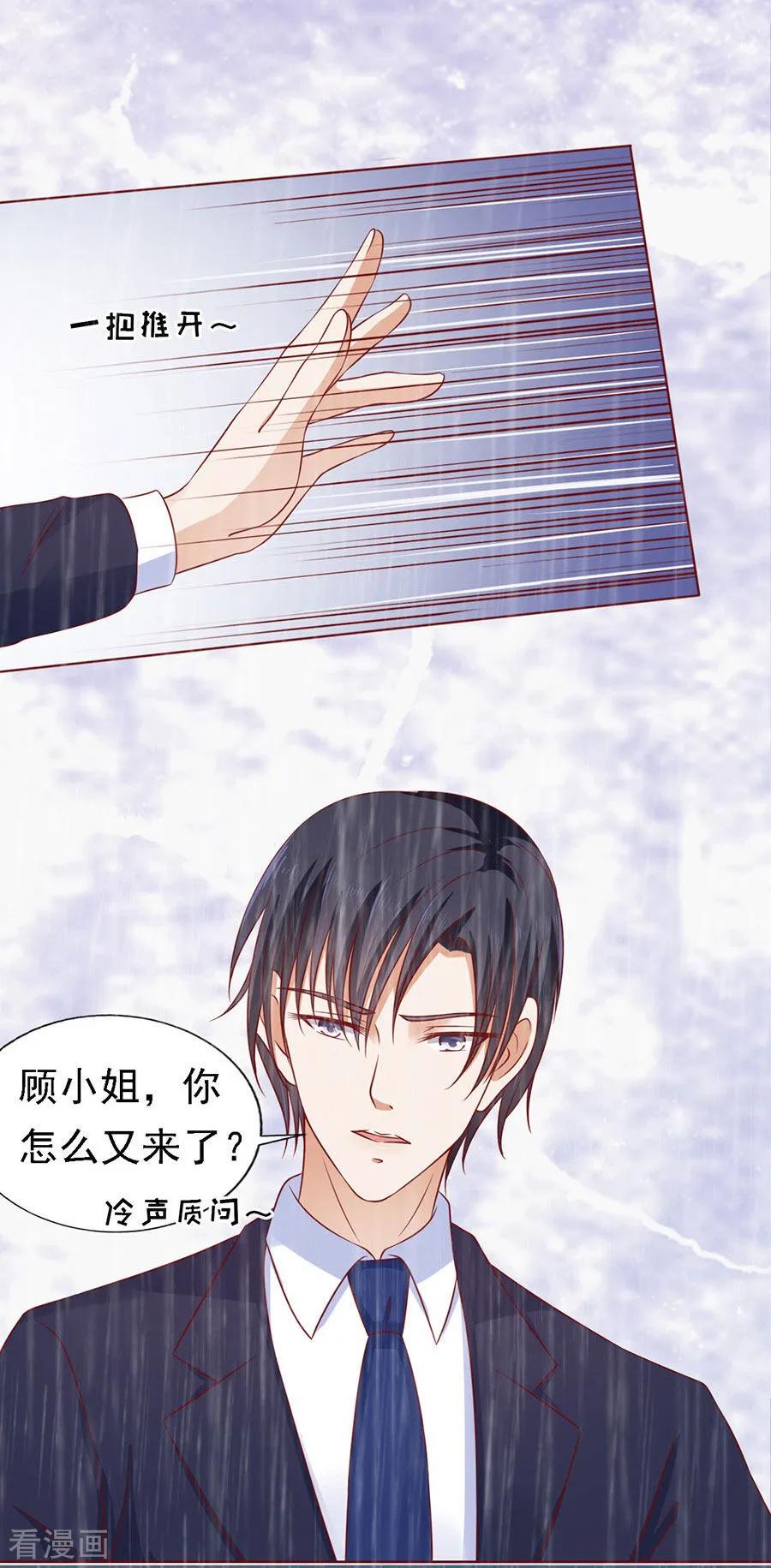 《烈爱知夏》第111话 雨中伤情2 第4页