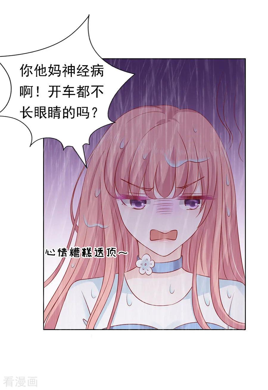 《烈爱知夏》第111话 雨中伤情2 第20页
