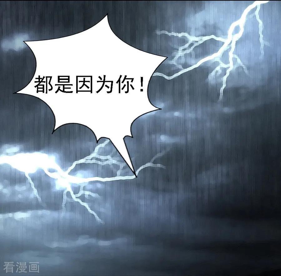 《烈爱知夏》第111话 雨中伤情2 第16页