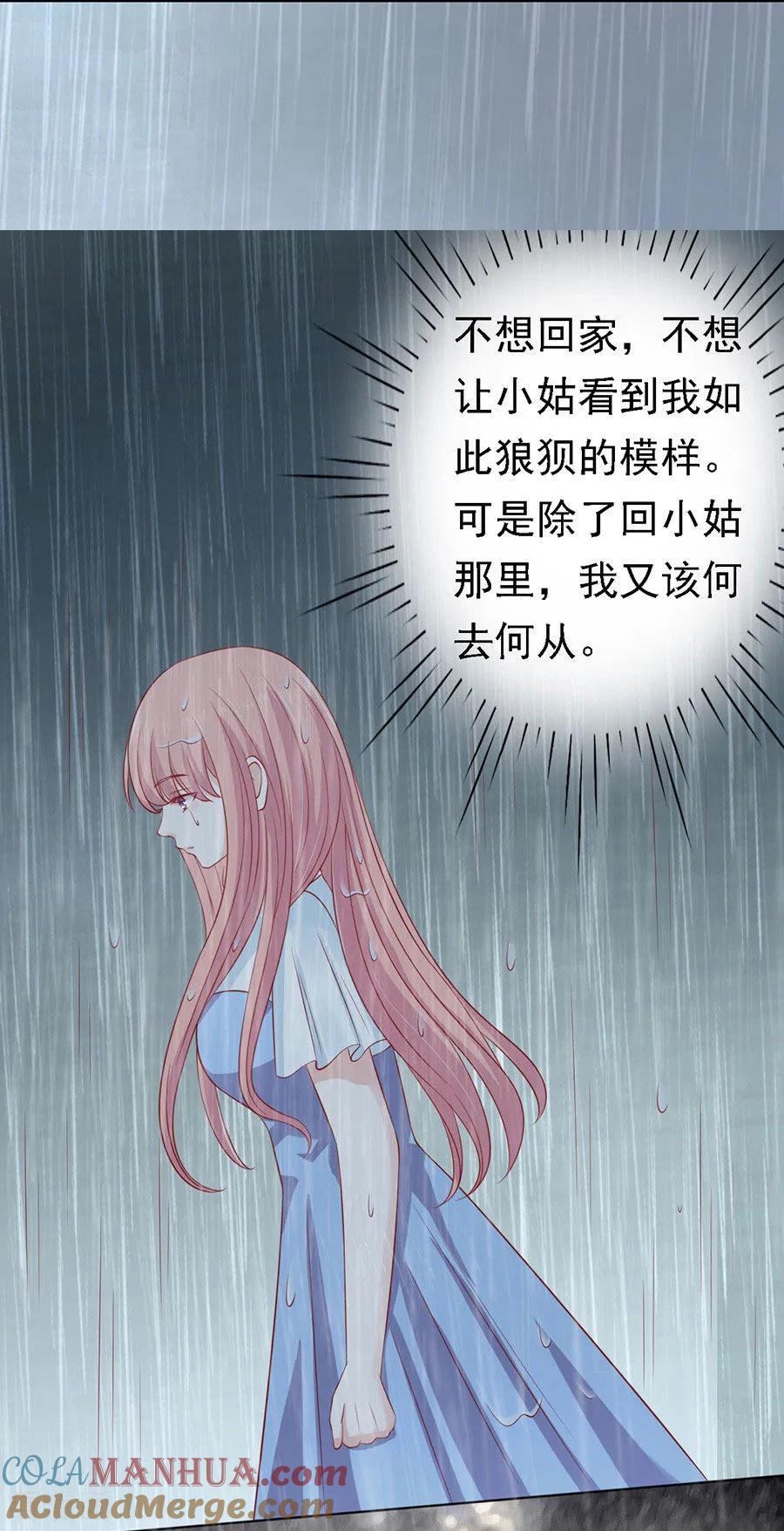《烈爱知夏》第111话 雨中伤情2 第17页
