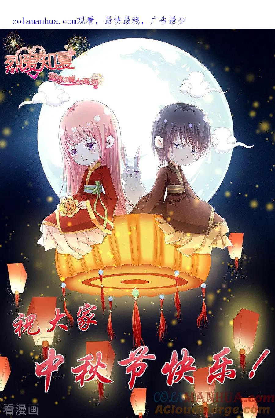 《烈爱知夏》第111话 雨中伤情2 第1页