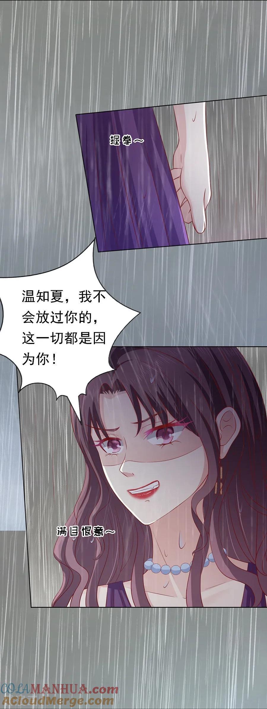 《烈爱知夏》第111话 雨中伤情2 第15页