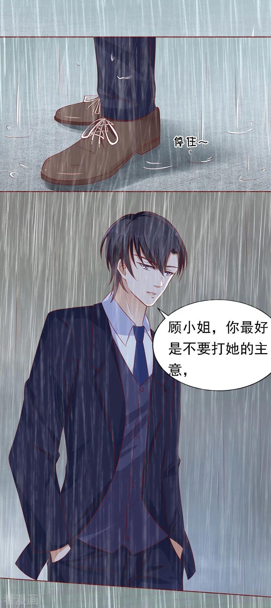 《烈爱知夏》第111话 雨中伤情2 第10页