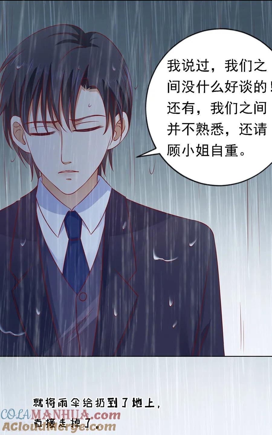 《烈爱知夏》第111话 雨中伤情2 第7页