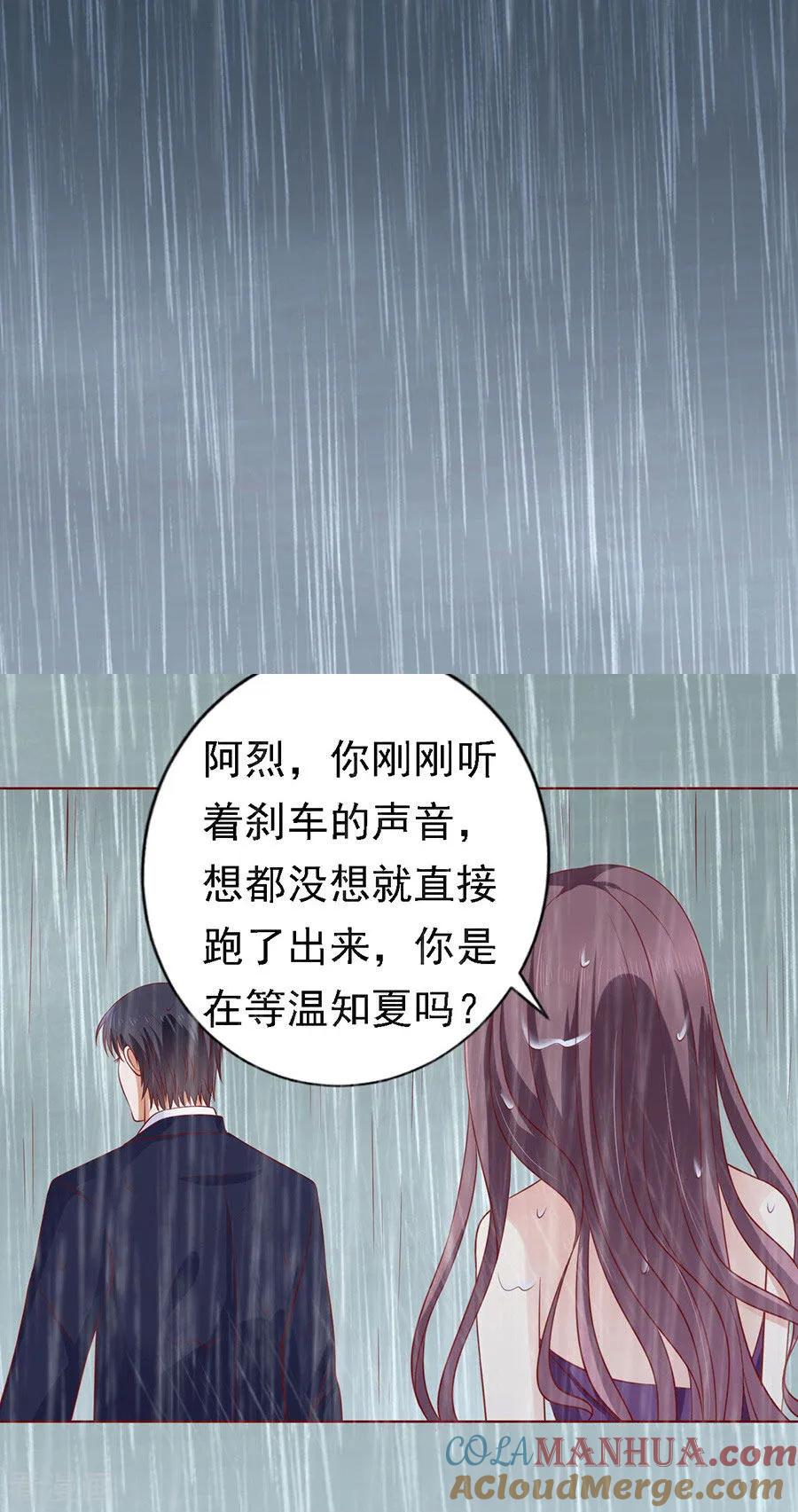 《烈爱知夏》第111话 雨中伤情2 第9页