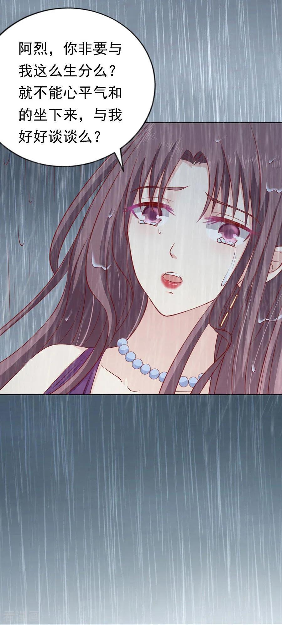 《烈爱知夏》第111话 雨中伤情2 第6页
