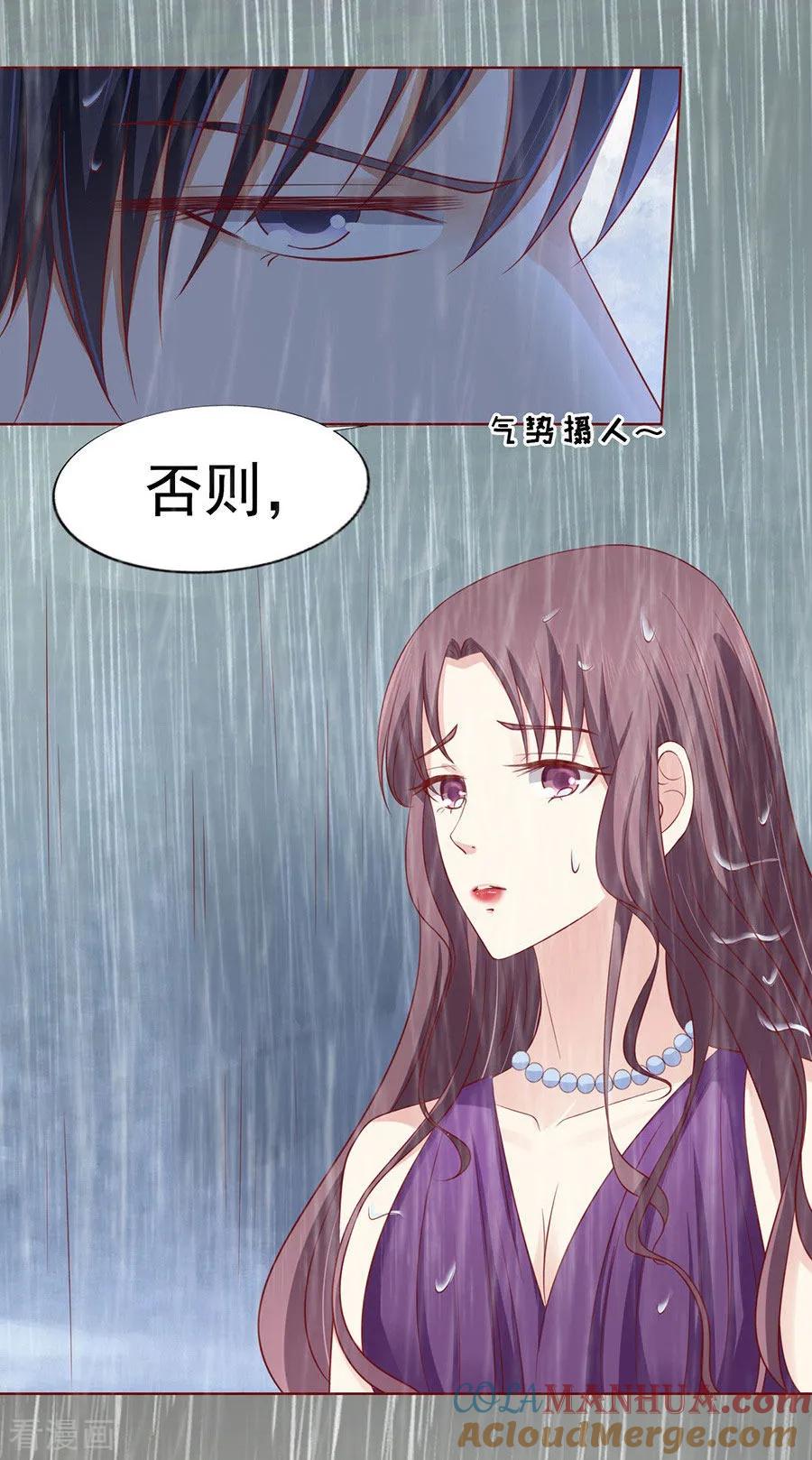 《烈爱知夏》第111话 雨中伤情2 第11页