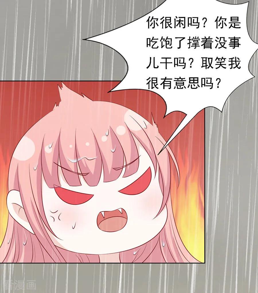 《烈爱知夏》第112话 雨中被救下 第16页