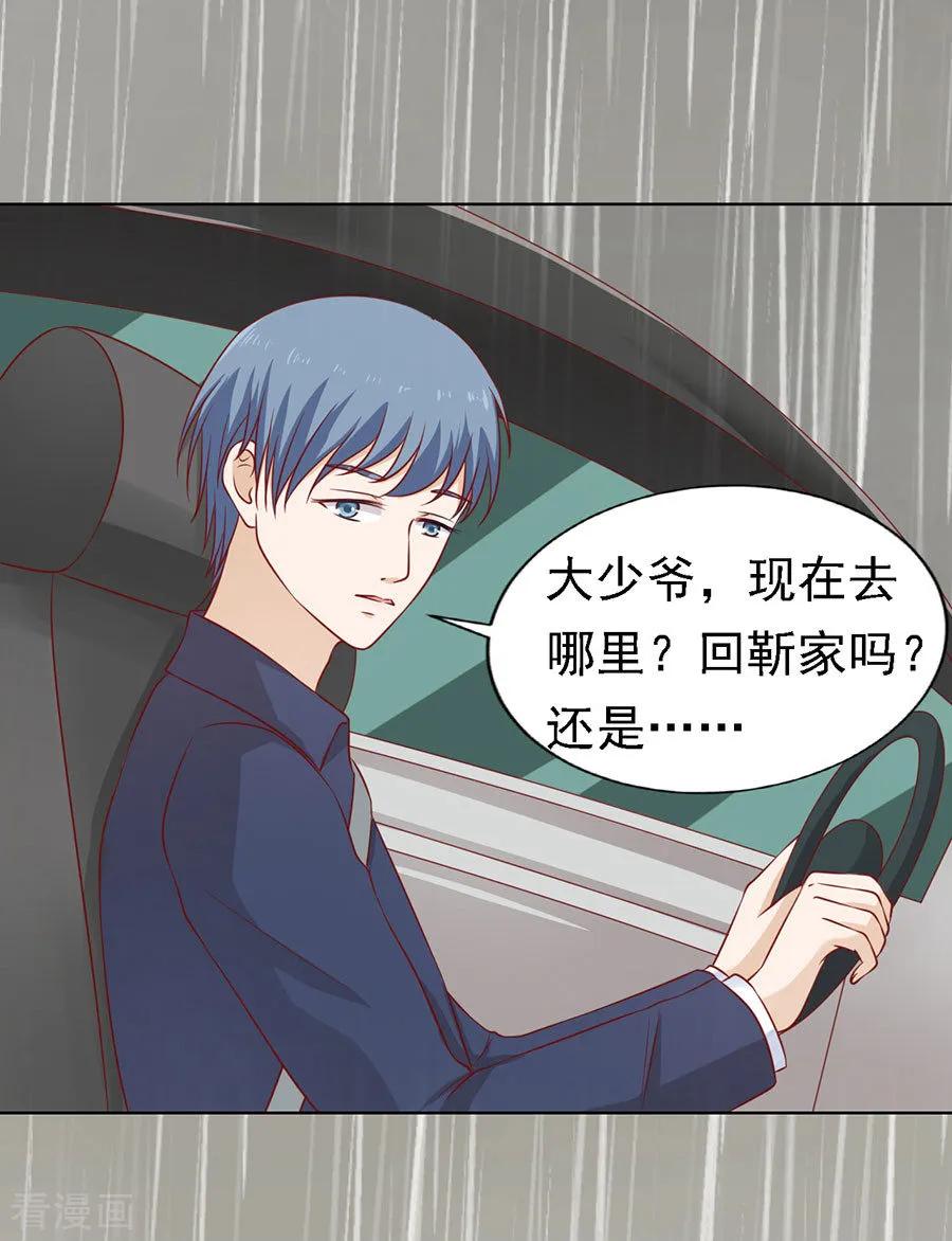 《烈爱知夏》第112话 雨中被救下 第32页