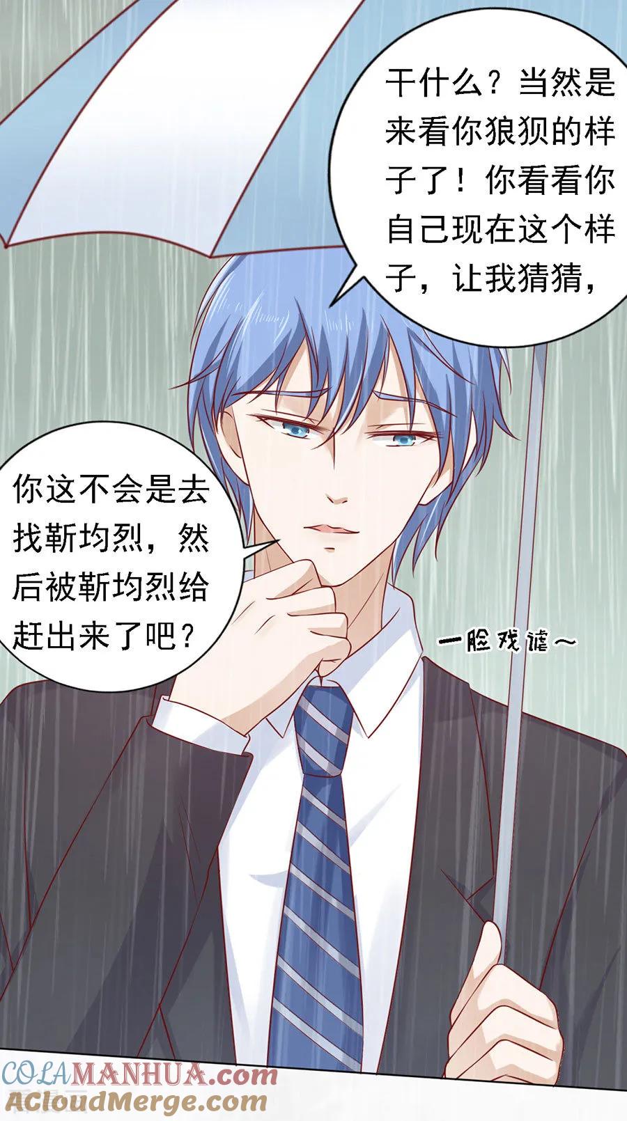 《烈爱知夏》第112话 雨中被救下 第11页