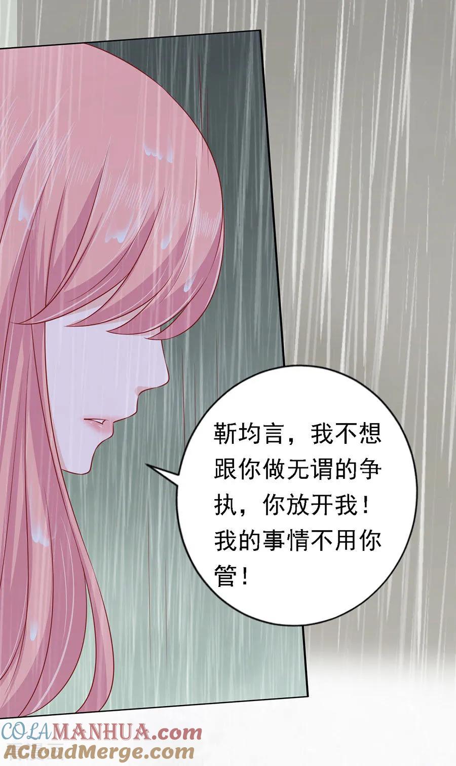 《烈爱知夏》第112话 雨中被救下 第25页