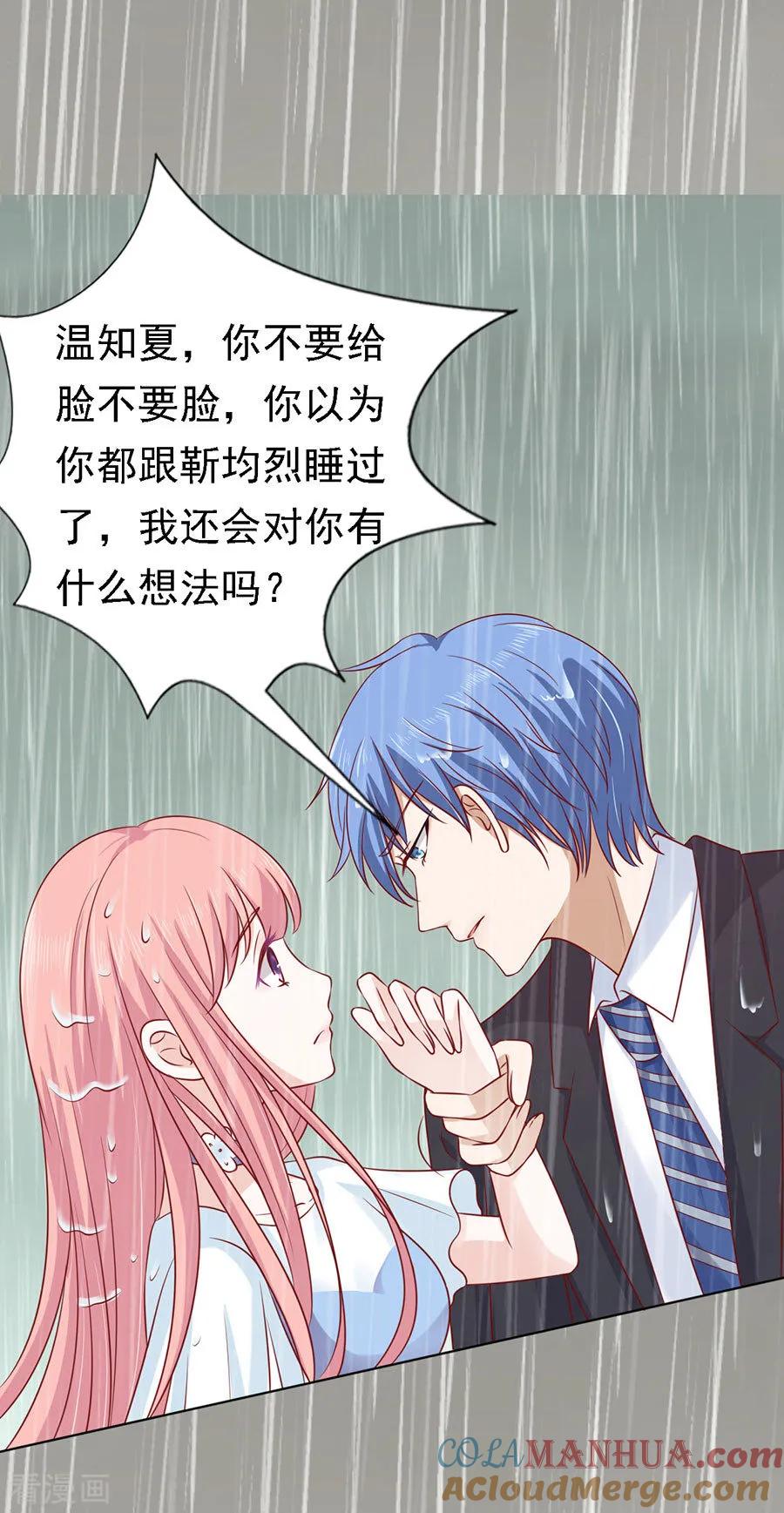《烈爱知夏》第112话 雨中被救下 第23页