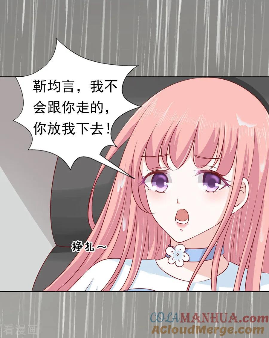 《烈爱知夏》第112话 雨中被救下 第31页