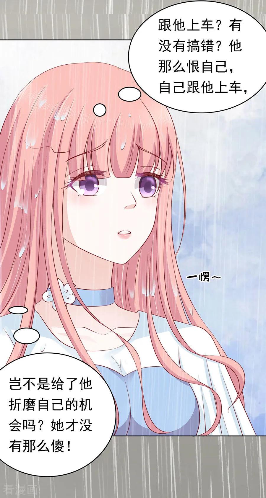 《烈爱知夏》第112话 雨中被救下 第20页