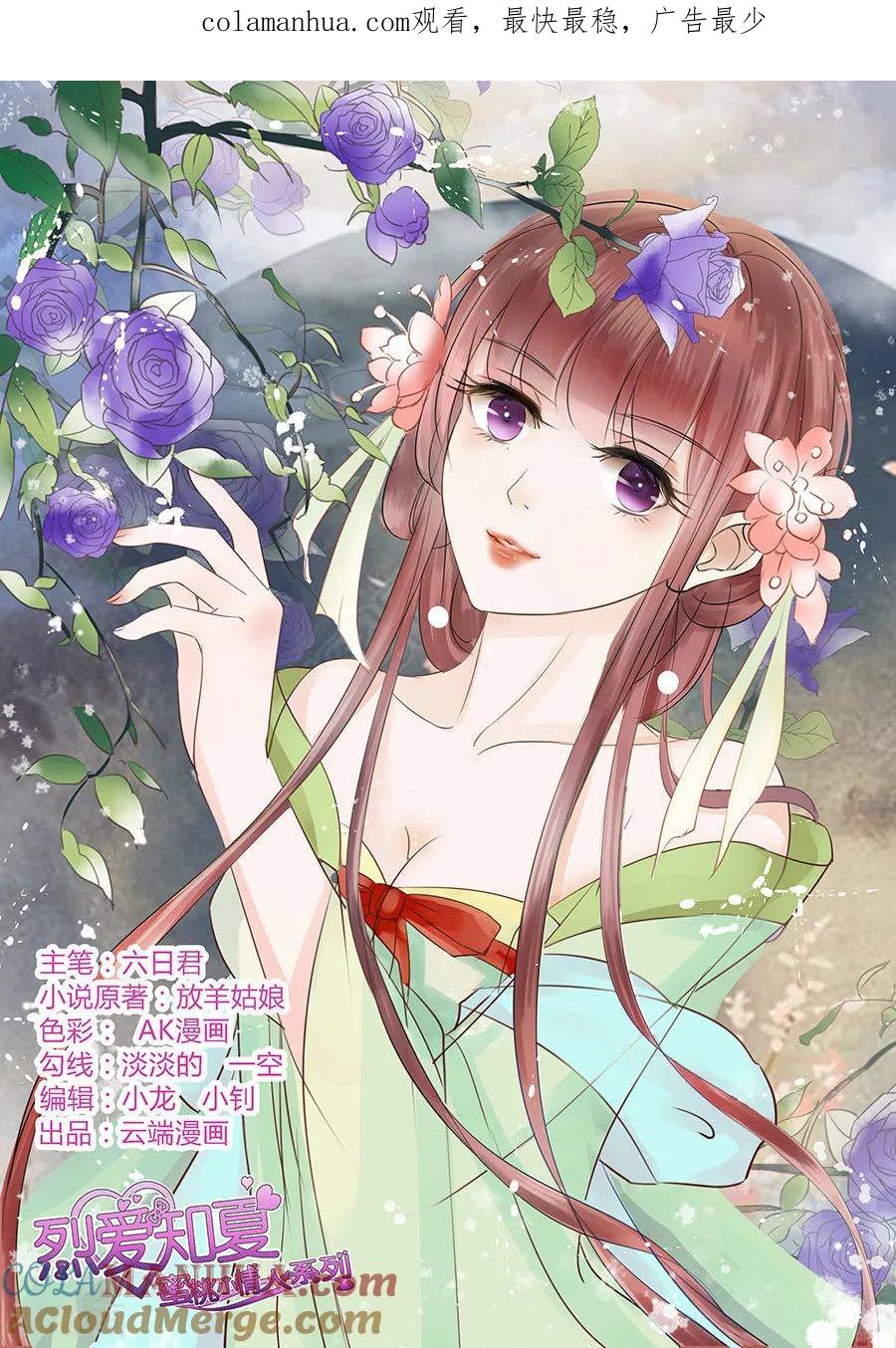 《烈爱知夏》第112话 雨中被救下 第1页