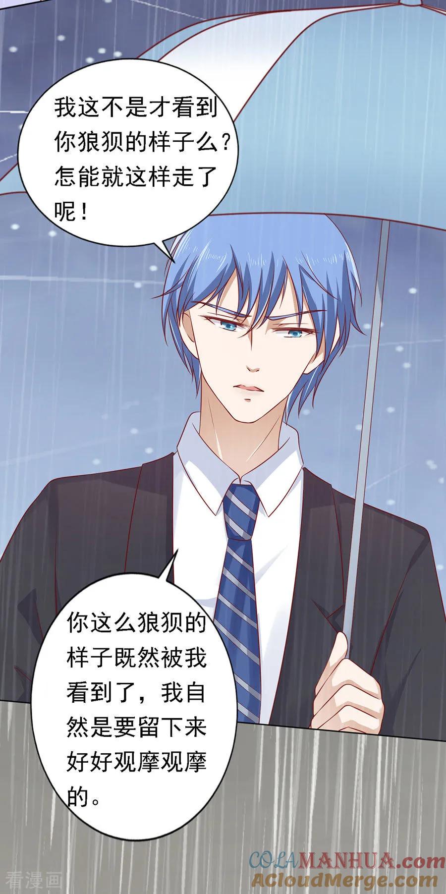 《烈爱知夏》第112话 雨中被救下 第13页