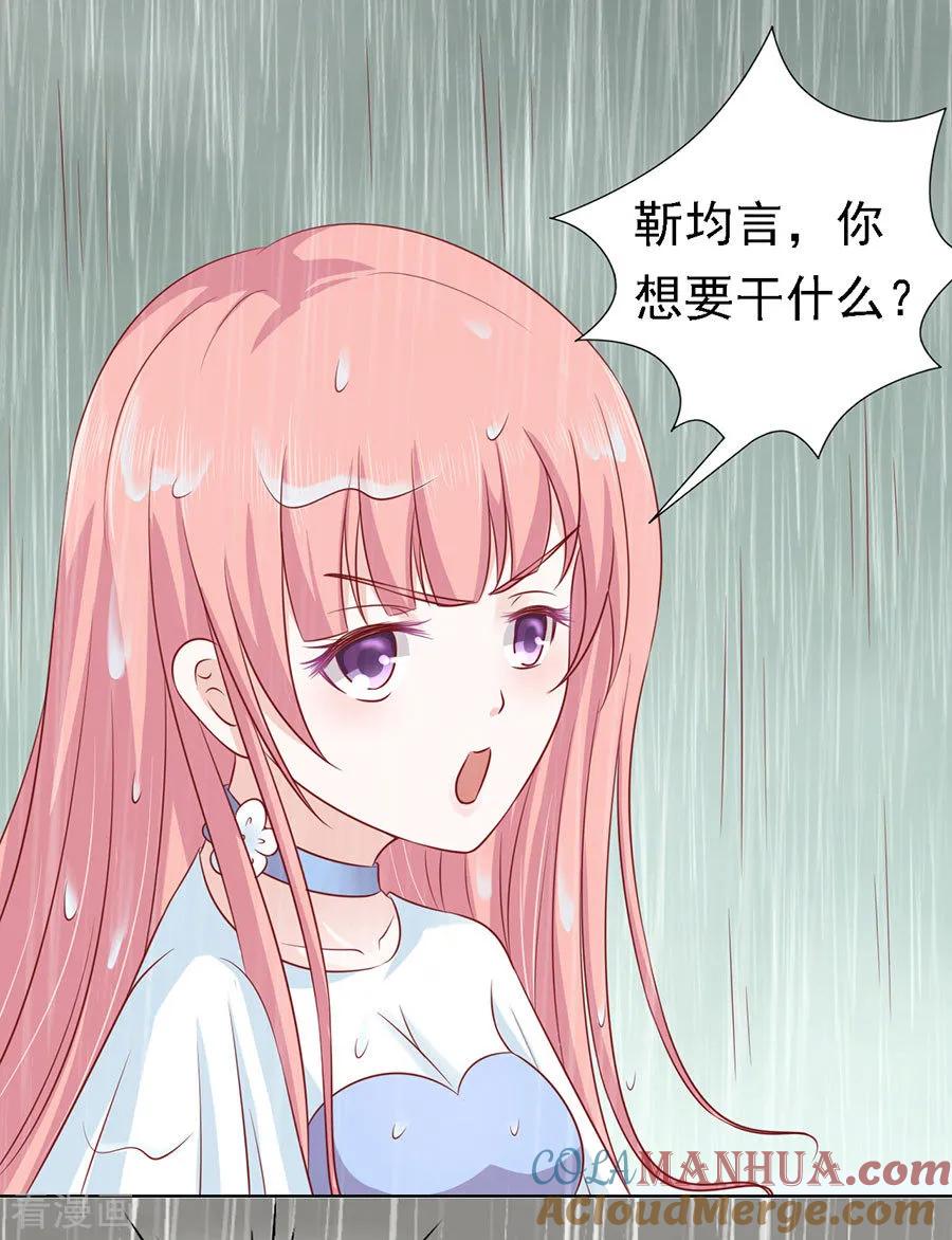 《烈爱知夏》第112话 雨中被救下 第9页
