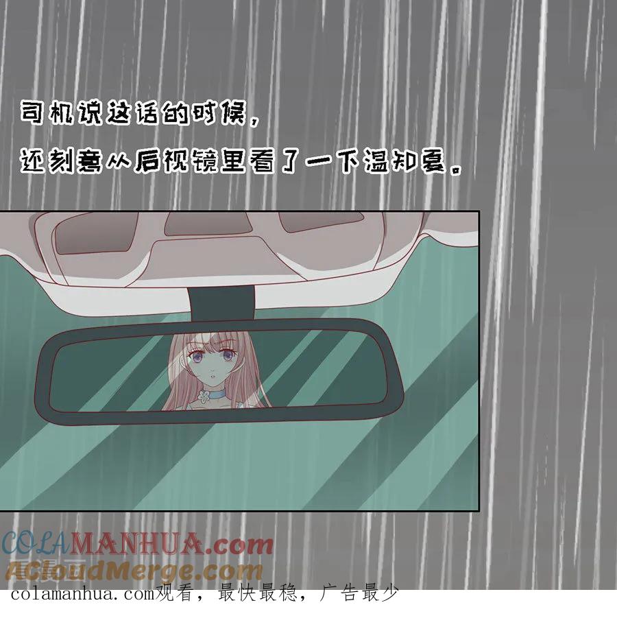 《烈爱知夏》第112话 雨中被救下 第33页