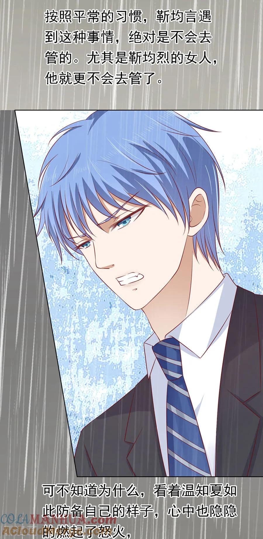 《烈爱知夏》第112话 雨中被救下 第17页