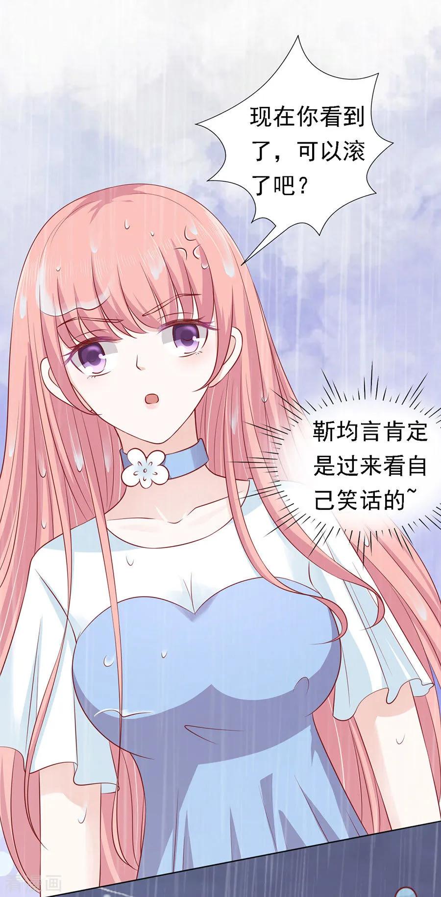 《烈爱知夏》第112话 雨中被救下 第12页