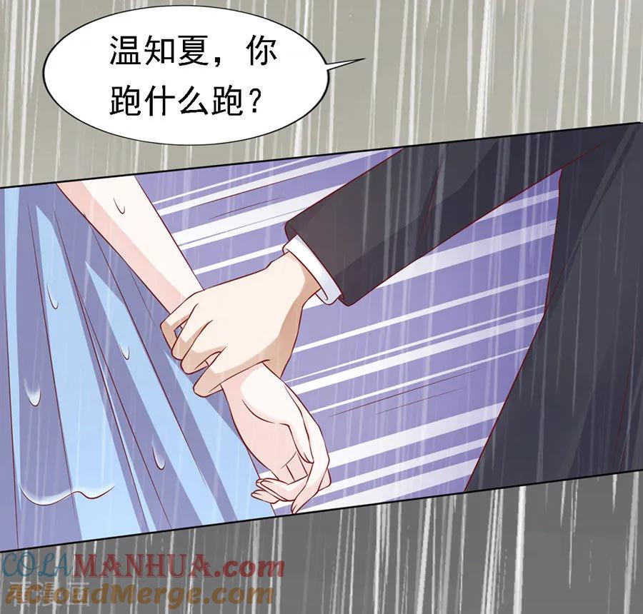《烈爱知夏》第112话 雨中被救下 第5页