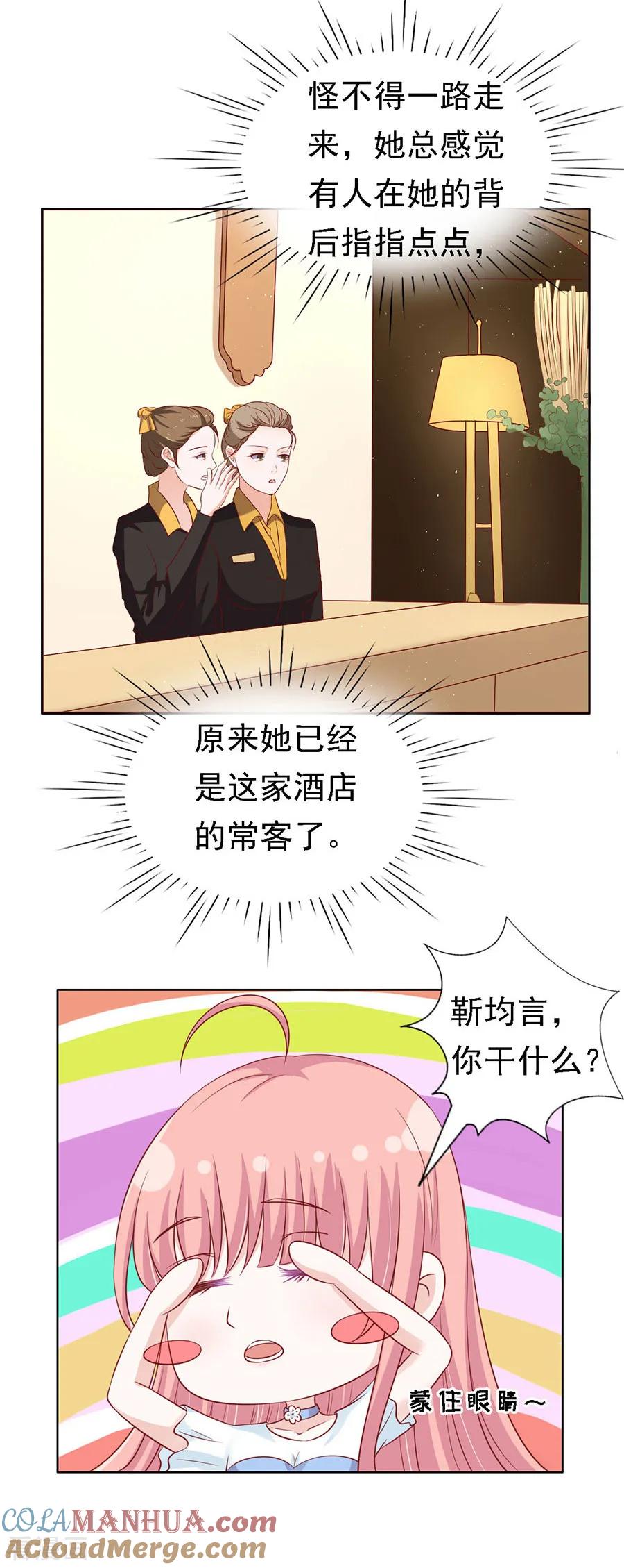 《烈爱知夏》第113话 共度一宿1 第19页