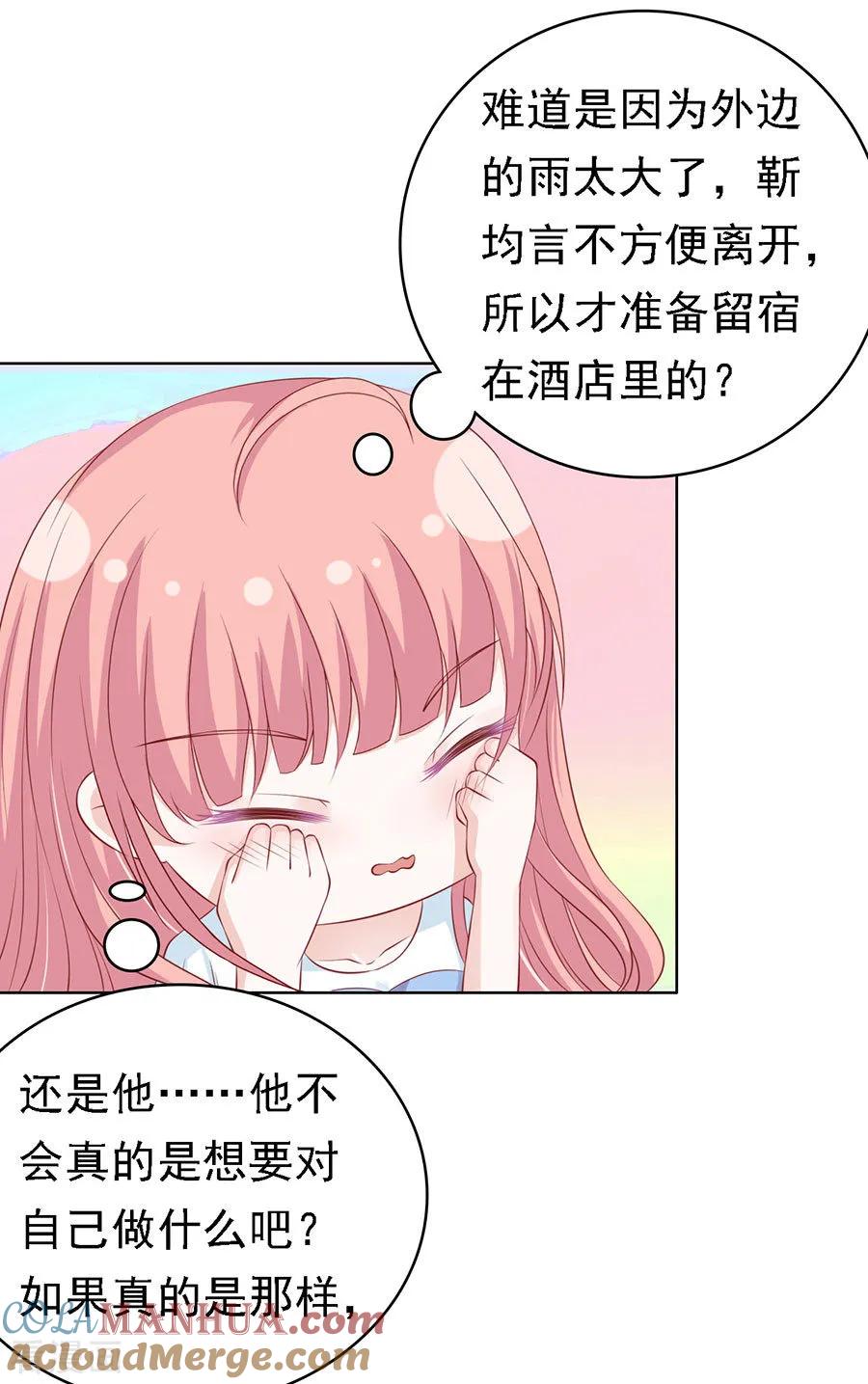 《烈爱知夏》第113话 共度一宿1 第21页
