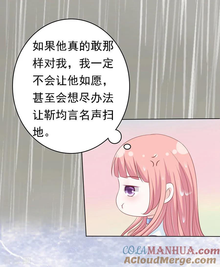 《烈爱知夏》第113话 共度一宿1 第11页