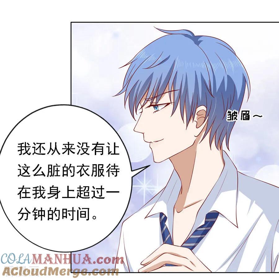 《烈爱知夏》第113话 共度一宿1 第25页