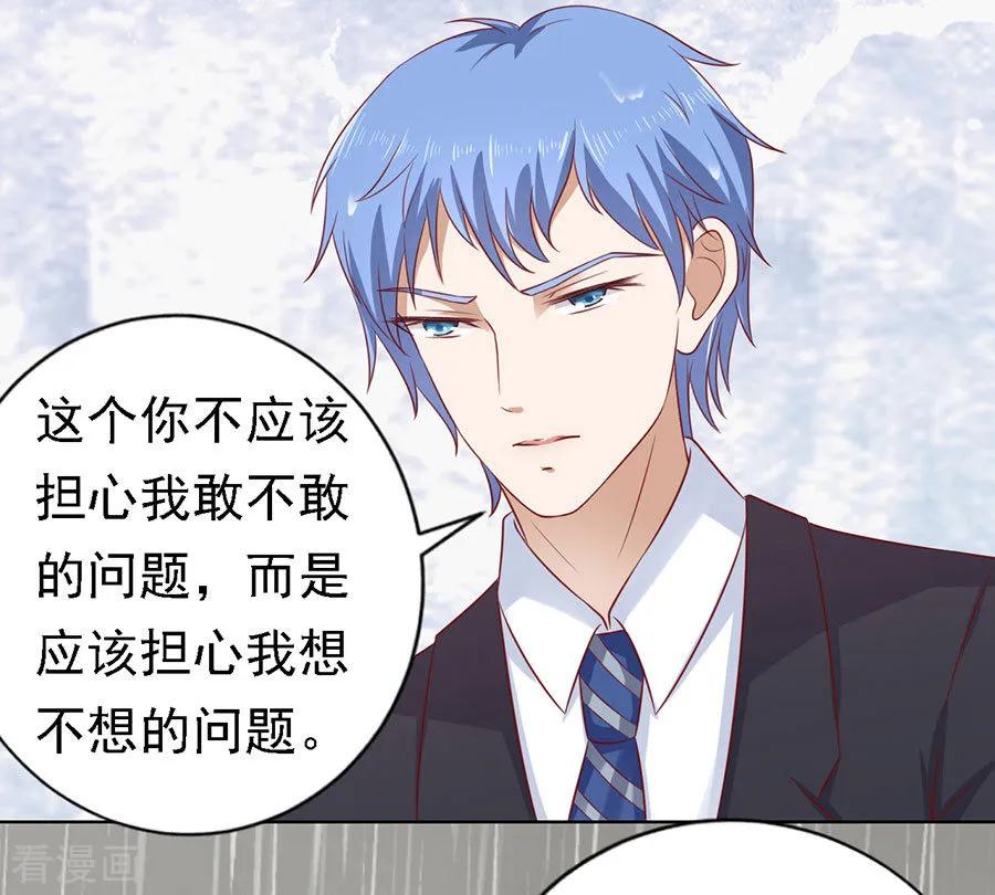 《烈爱知夏》第113话 共度一宿1 第12页