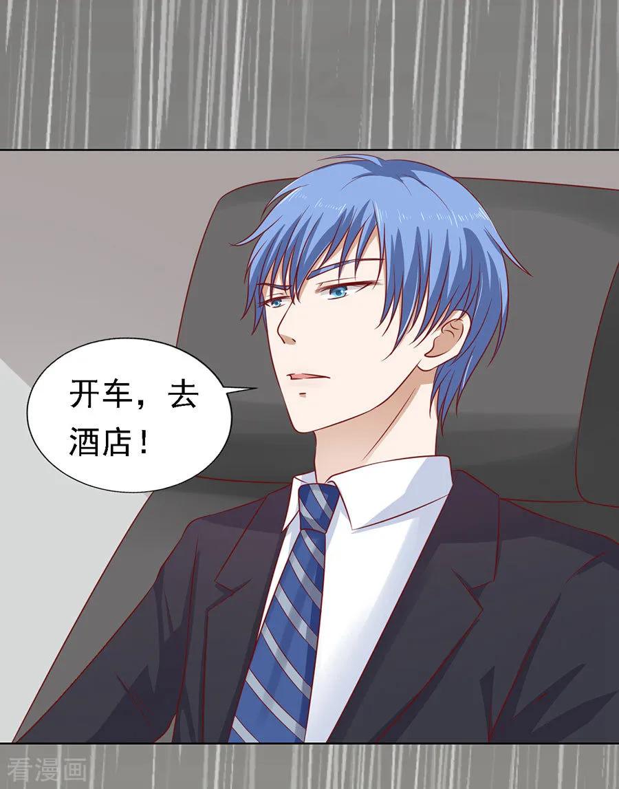 《烈爱知夏》第113话 共度一宿1 第2页