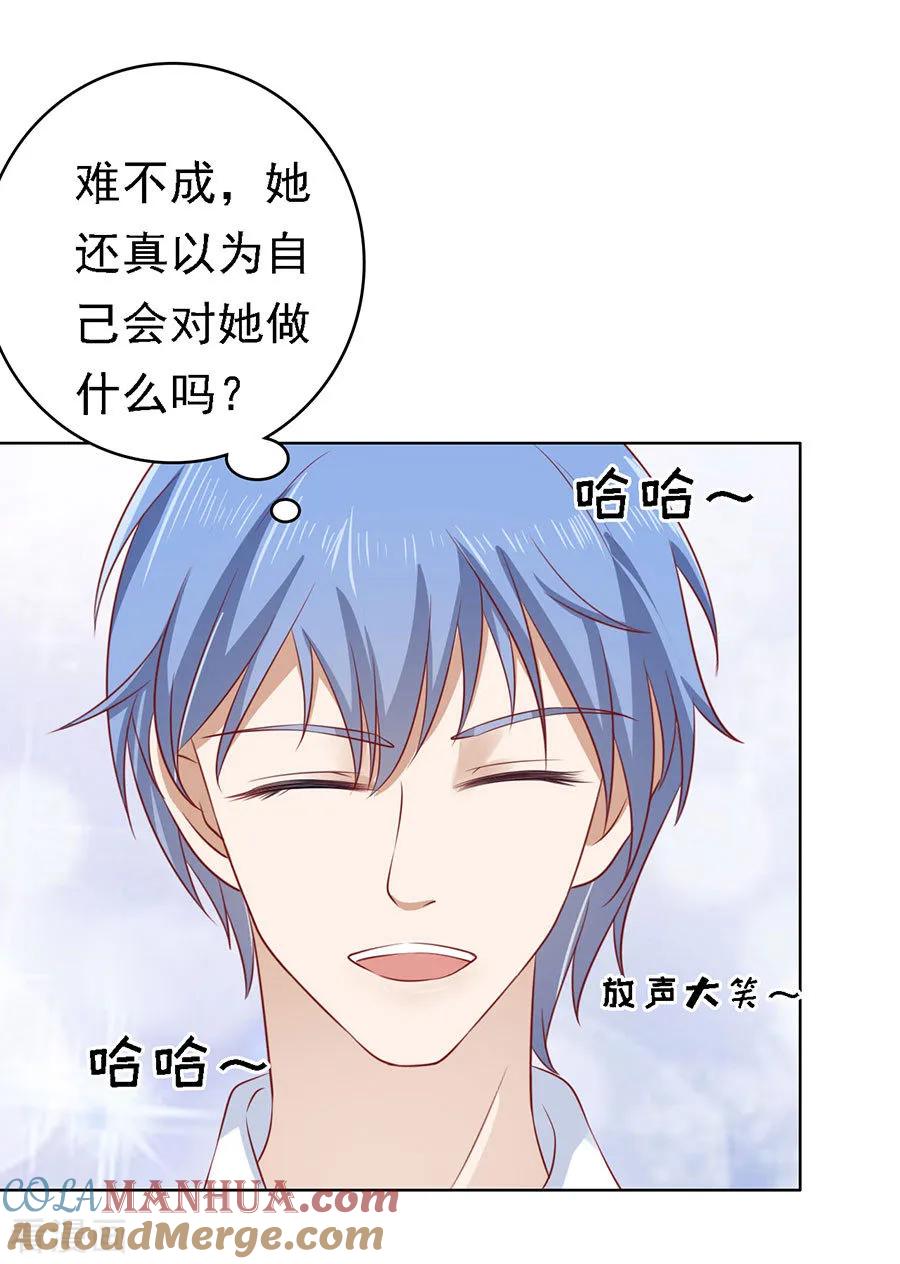 《烈爱知夏》第113话 共度一宿1 第23页
