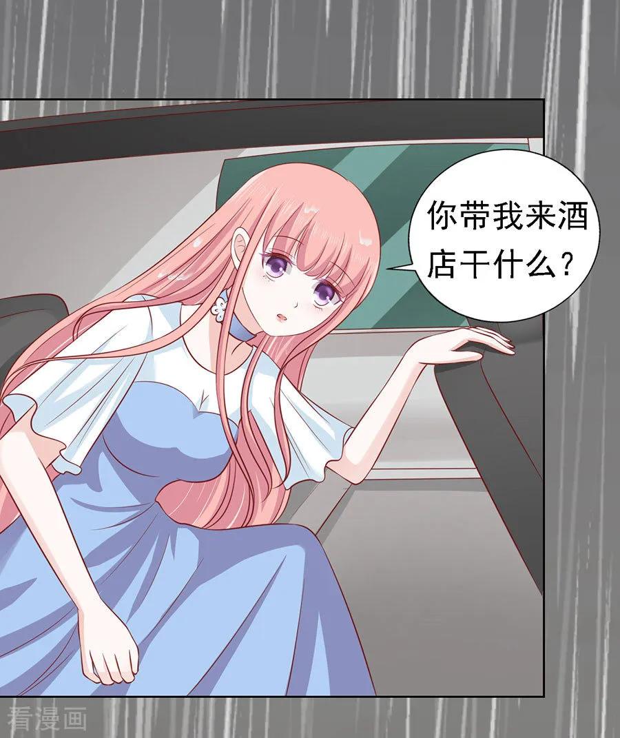 《烈爱知夏》第113话 共度一宿1 第8页
