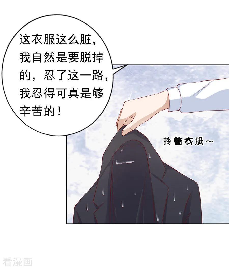 《烈爱知夏》第113话 共度一宿1 第24页