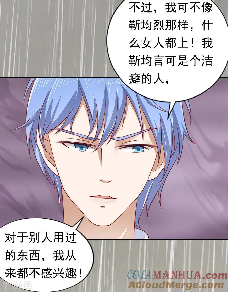 《烈爱知夏》第113话 共度一宿1 第13页