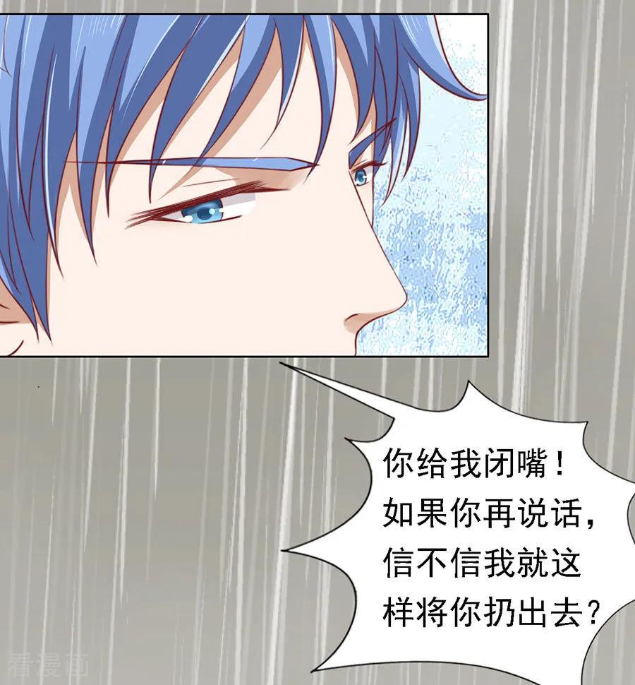 《烈爱知夏》第113话 共度一宿1 第4页