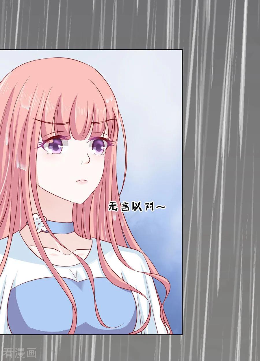 《烈爱知夏》第113话 共度一宿1 第14页