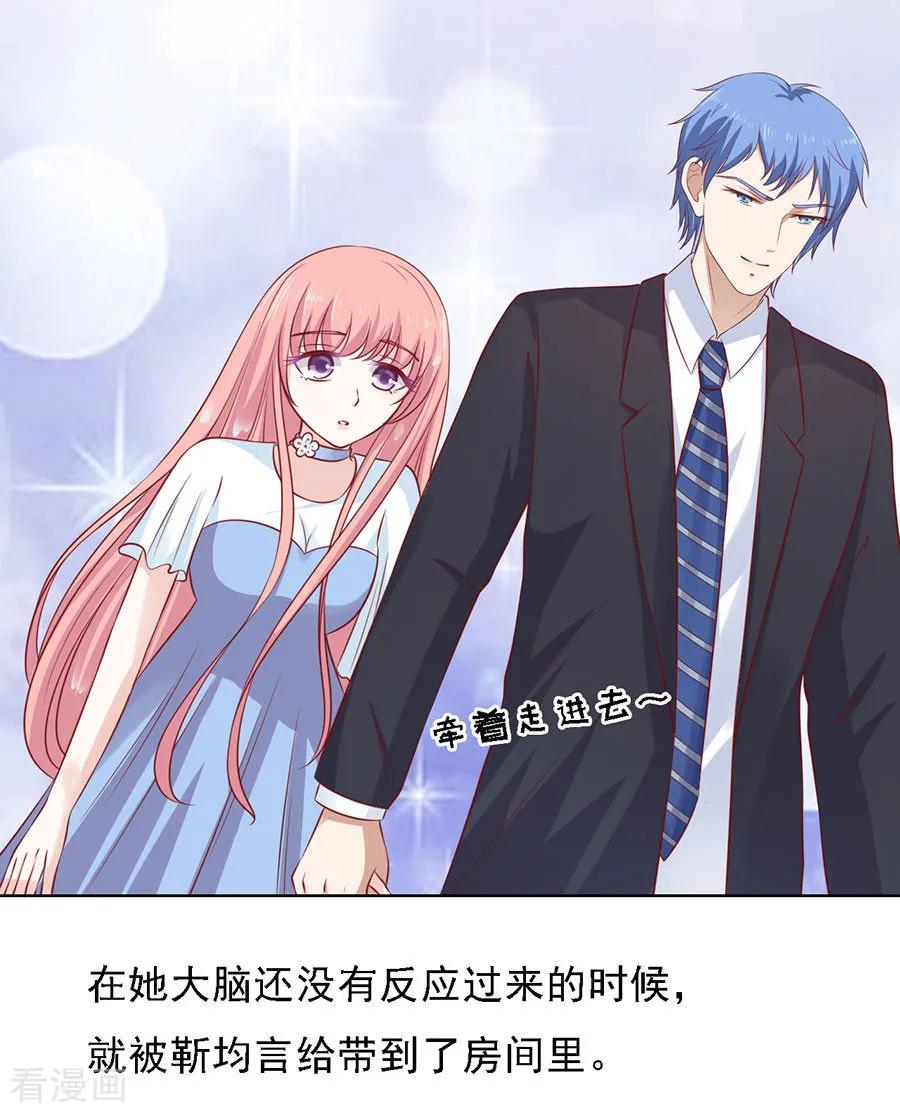 《烈爱知夏》第113话 共度一宿1 第16页