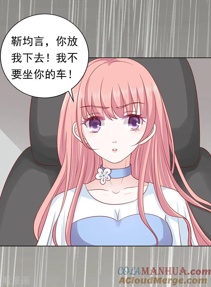 《烈爱知夏》第113话 共度一宿1 第3页