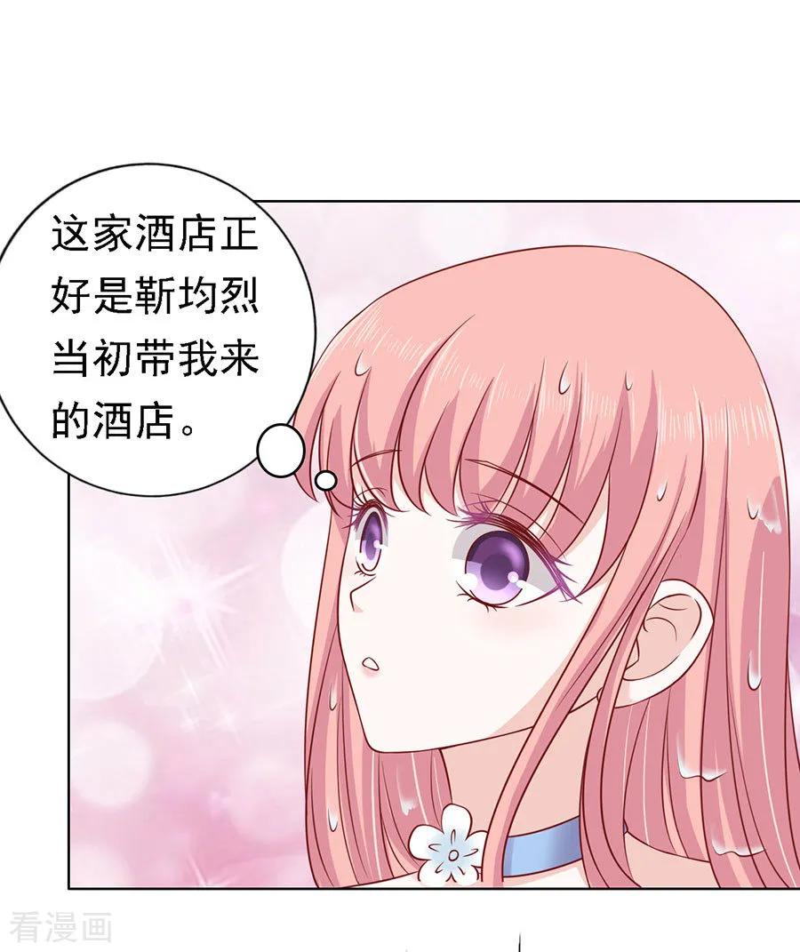 《烈爱知夏》第113话 共度一宿1 第18页