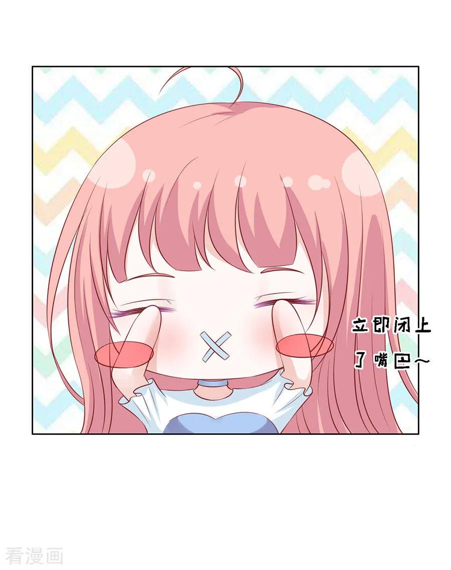 《烈爱知夏》第113话 共度一宿1 第28页