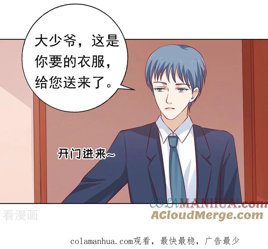 《烈爱知夏》第113话 共度一宿1 第31页