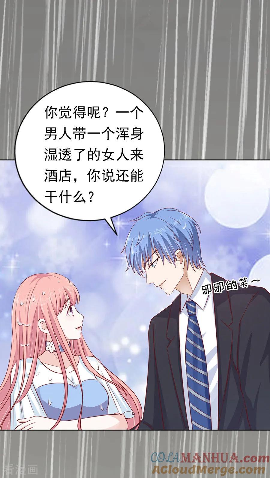 《烈爱知夏》第113话 共度一宿1 第9页