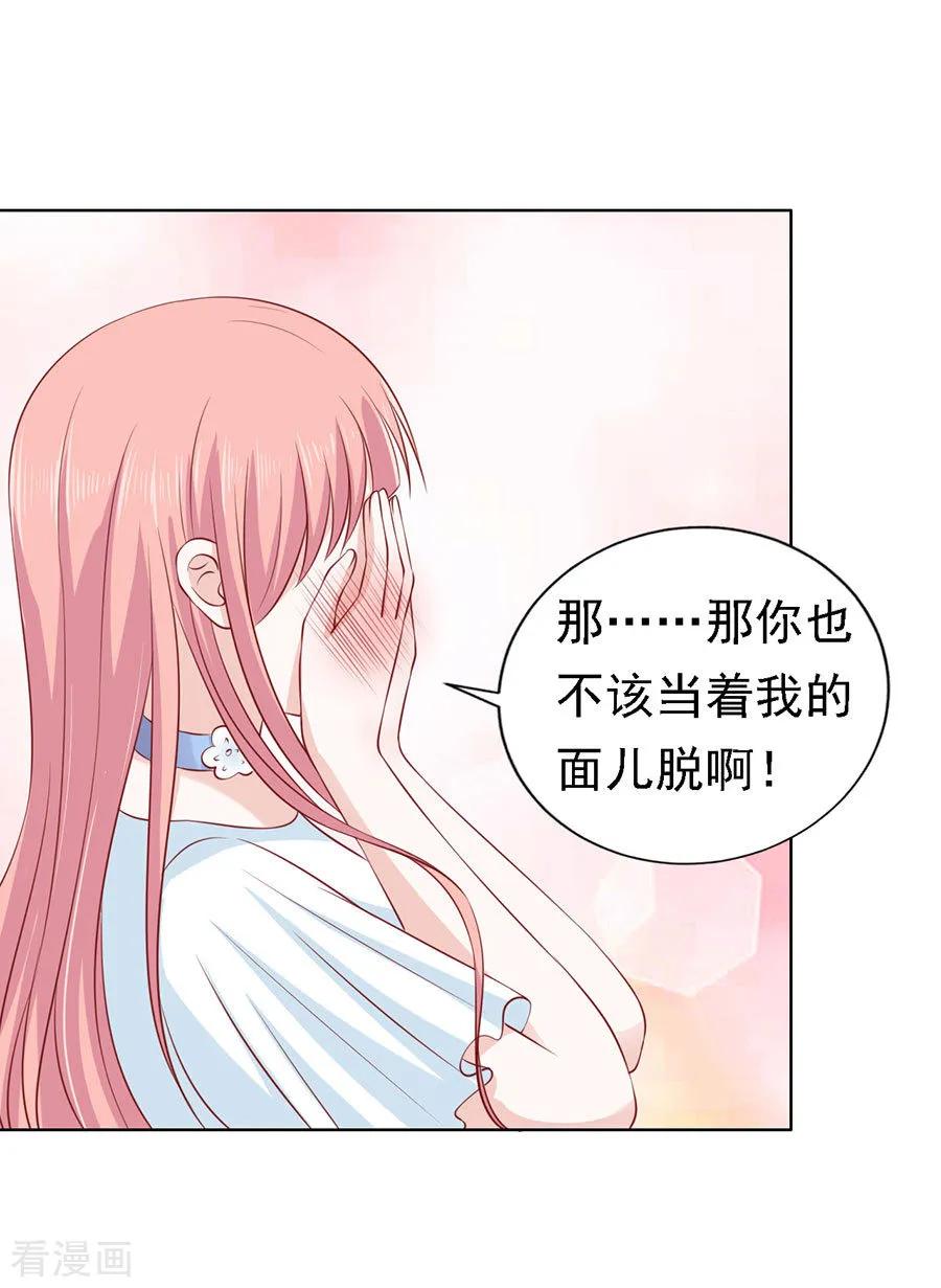 《烈爱知夏》第113话 共度一宿1 第26页