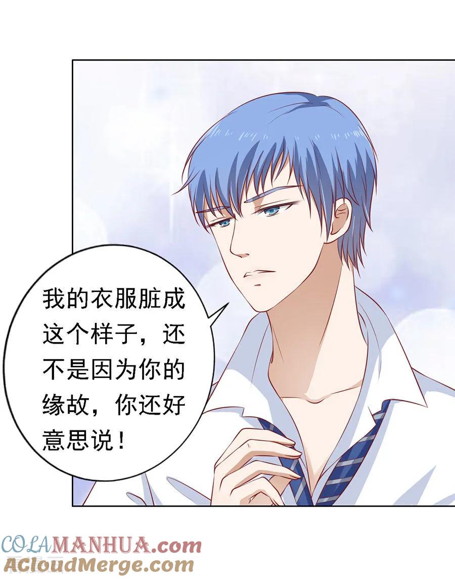《烈爱知夏》第113话 共度一宿1 第27页